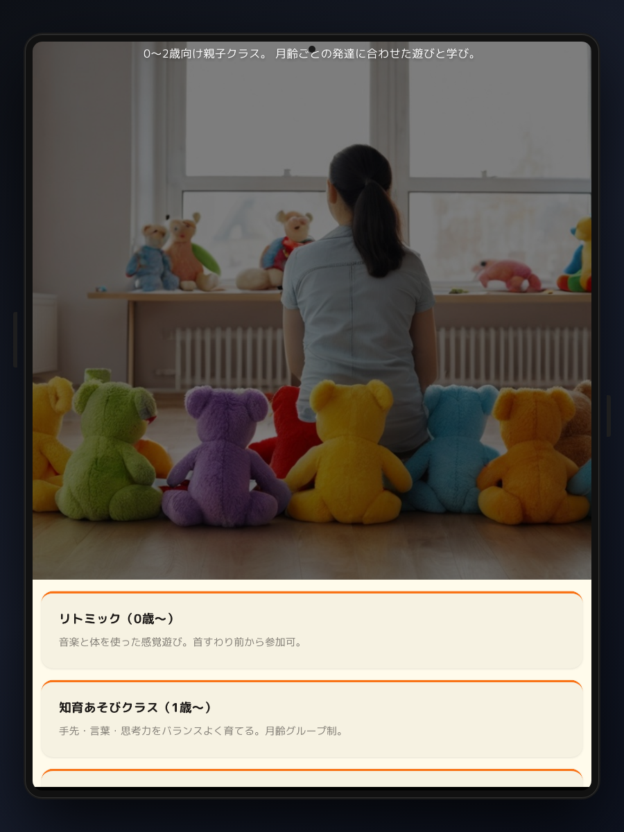 親子クラス・子育てイベントの告知ページの完成例