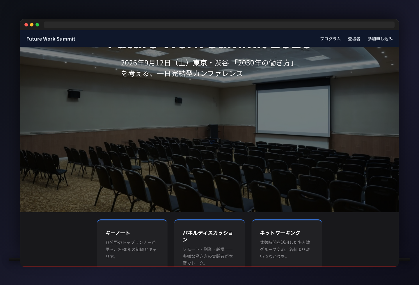 セミナー・講演会の告知ページの完成例