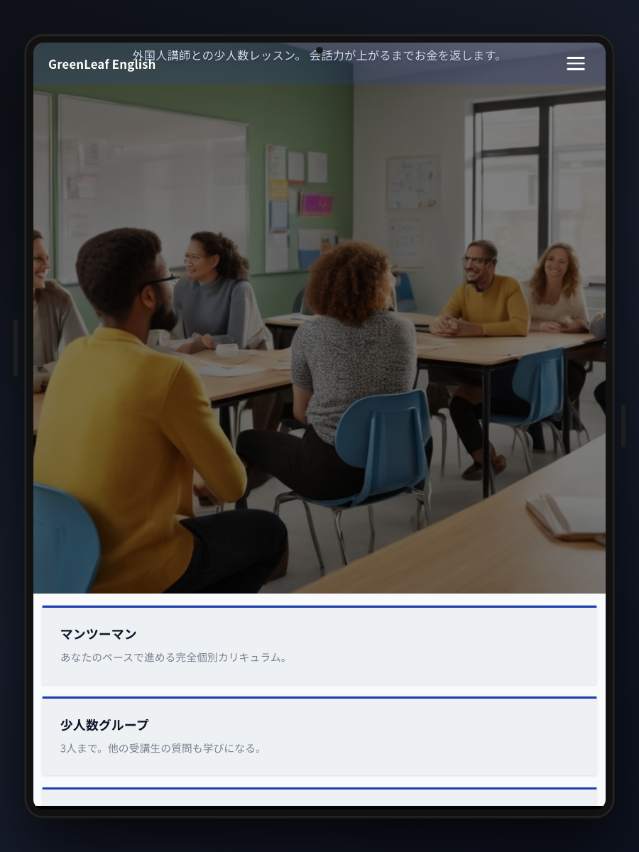 英会話スクールの無料体験の告知ページの完成例