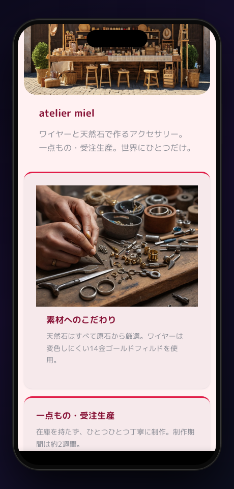 ハンドメイドの受注会・イベント出店の告知ページの完成例