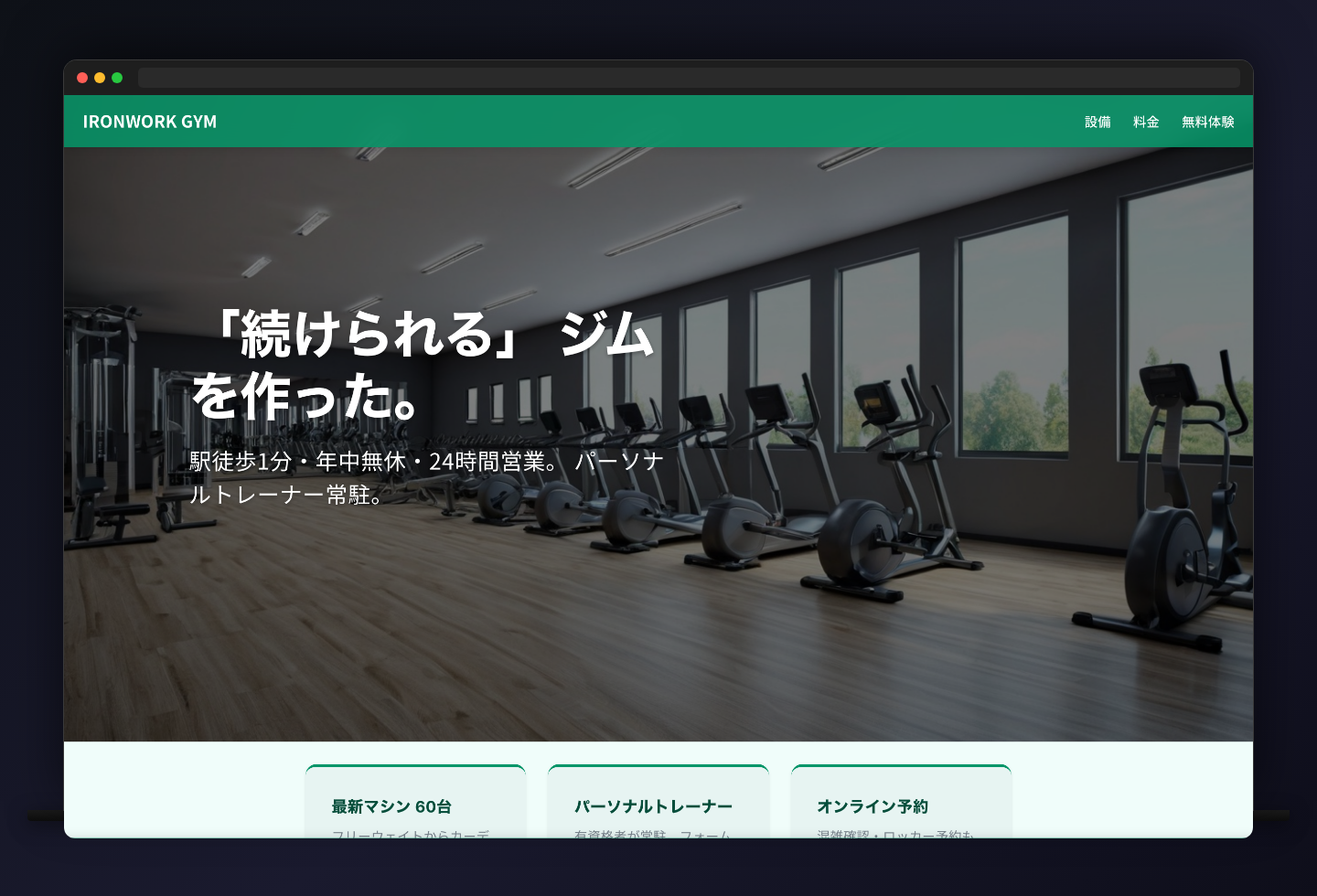 ジムの無料体験の告知ページの完成例