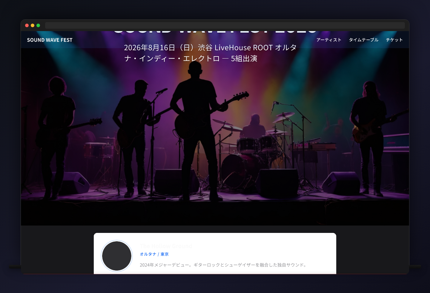 ライブ・音楽イベントの告知ページの完成例